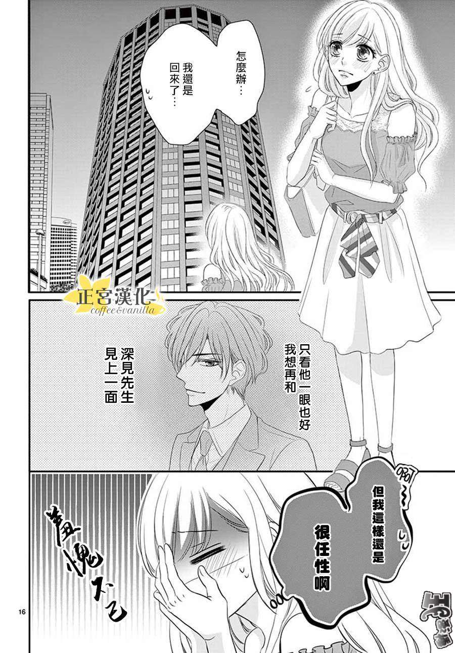 《咖啡遇上香草》漫画最新章节第40话免费下拉式在线观看章节第【17】张图片