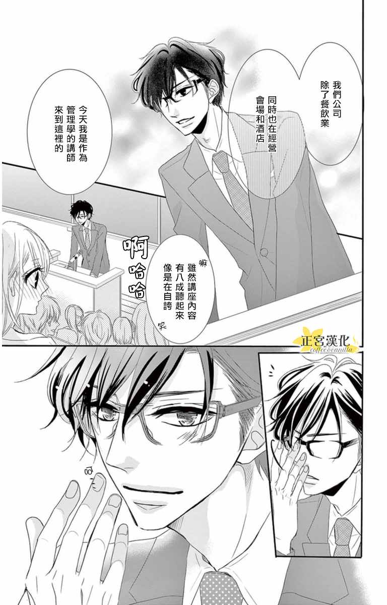 《咖啡遇上香草》漫画最新章节第5话免费下拉式在线观看章节第【17】张图片