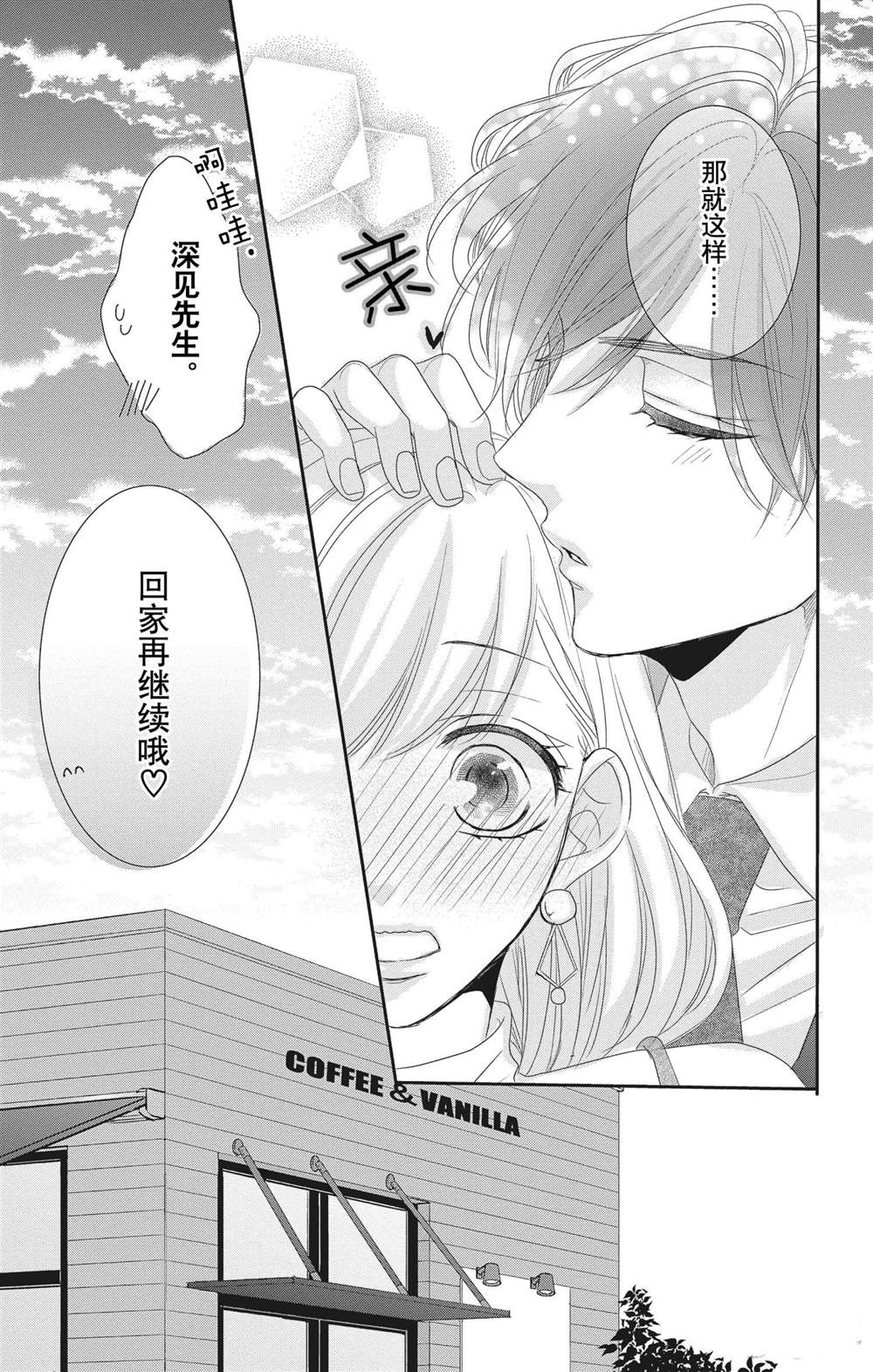 《咖啡遇上香草》漫画最新章节第56话免费下拉式在线观看章节第【37】张图片