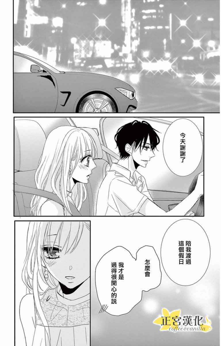 《咖啡遇上香草》漫画最新章节第4话免费下拉式在线观看章节第【28】张图片