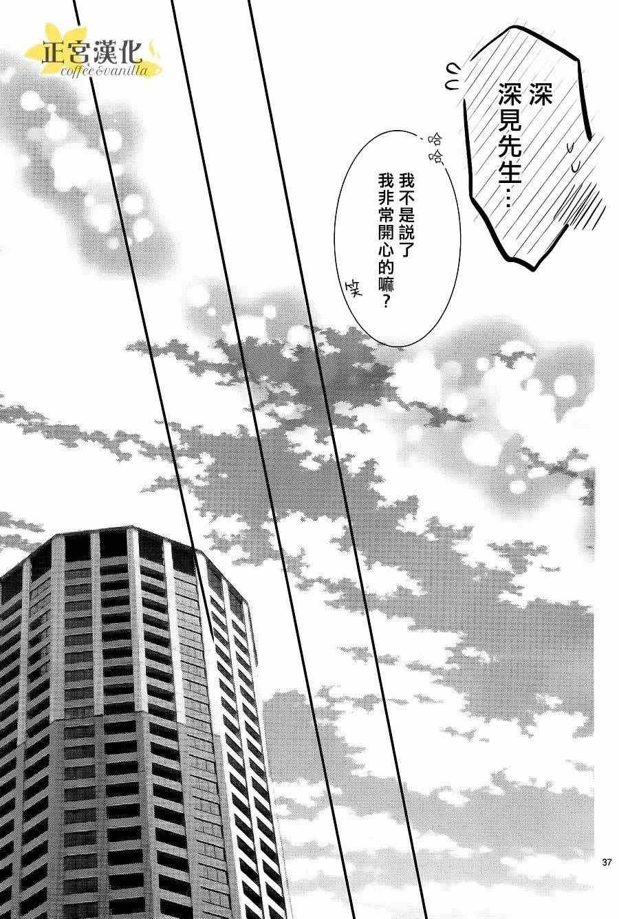 《咖啡遇上香草》漫画最新章节第21话免费下拉式在线观看章节第【38】张图片