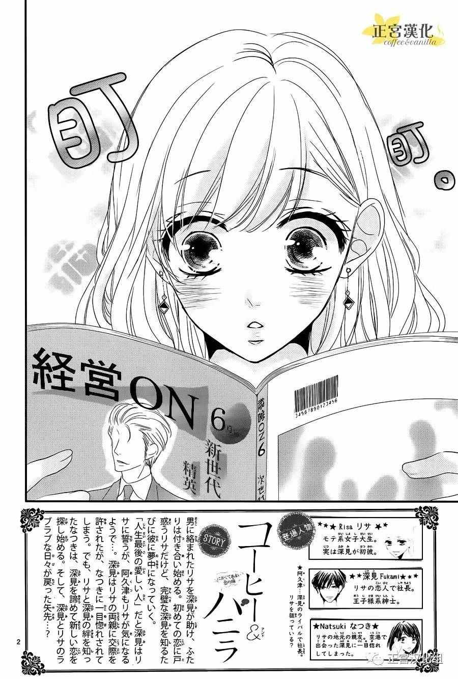 《咖啡遇上香草》漫画最新章节第18话免费下拉式在线观看章节第【2】张图片