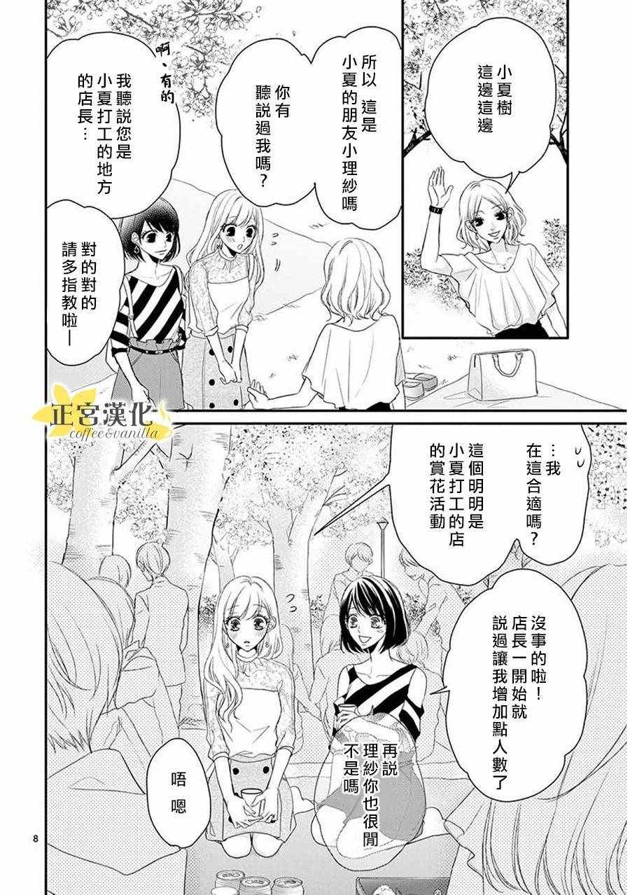 《咖啡遇上香草》漫画最新章节第37话免费下拉式在线观看章节第【10】张图片