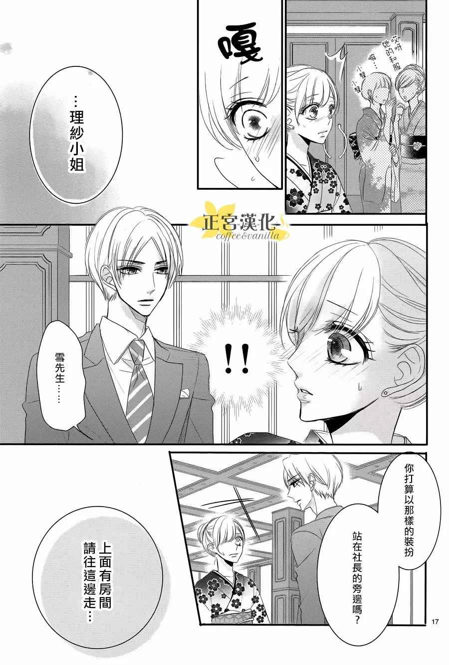 《咖啡遇上香草》漫画最新章节第27话免费下拉式在线观看章节第【19】张图片