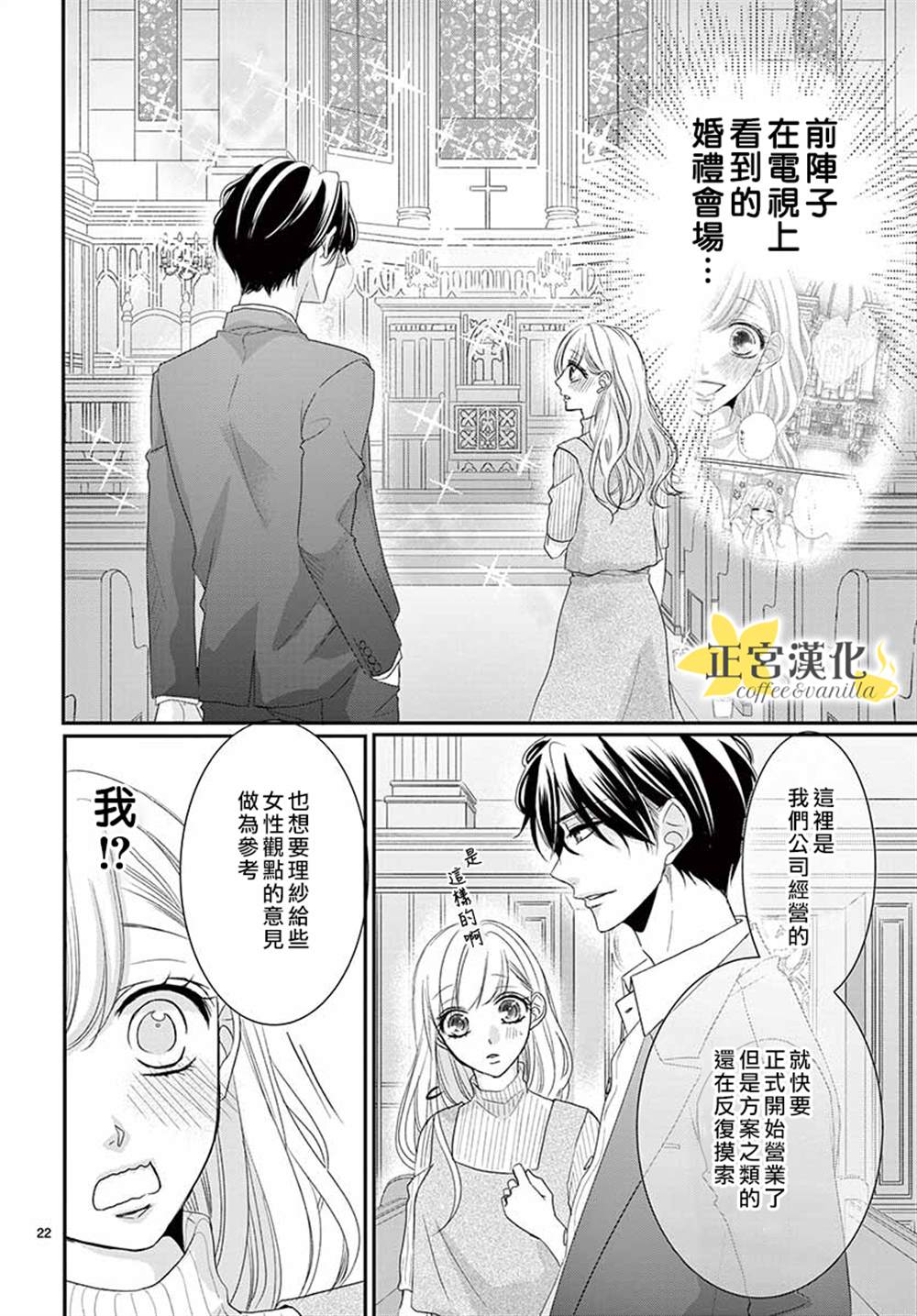 《咖啡遇上香草》漫画最新章节第54话免费下拉式在线观看章节第【22】张图片