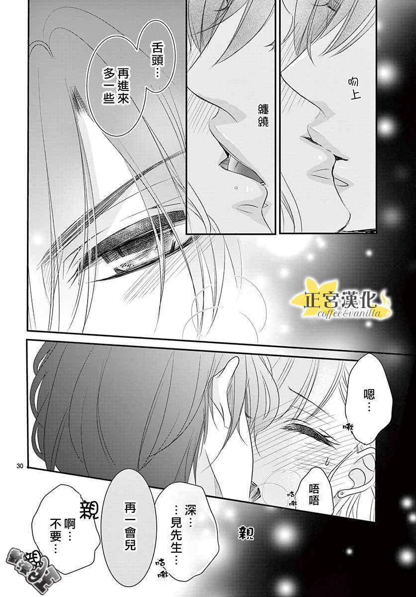 《咖啡遇上香草》漫画最新章节第49话免费下拉式在线观看章节第【30】张图片