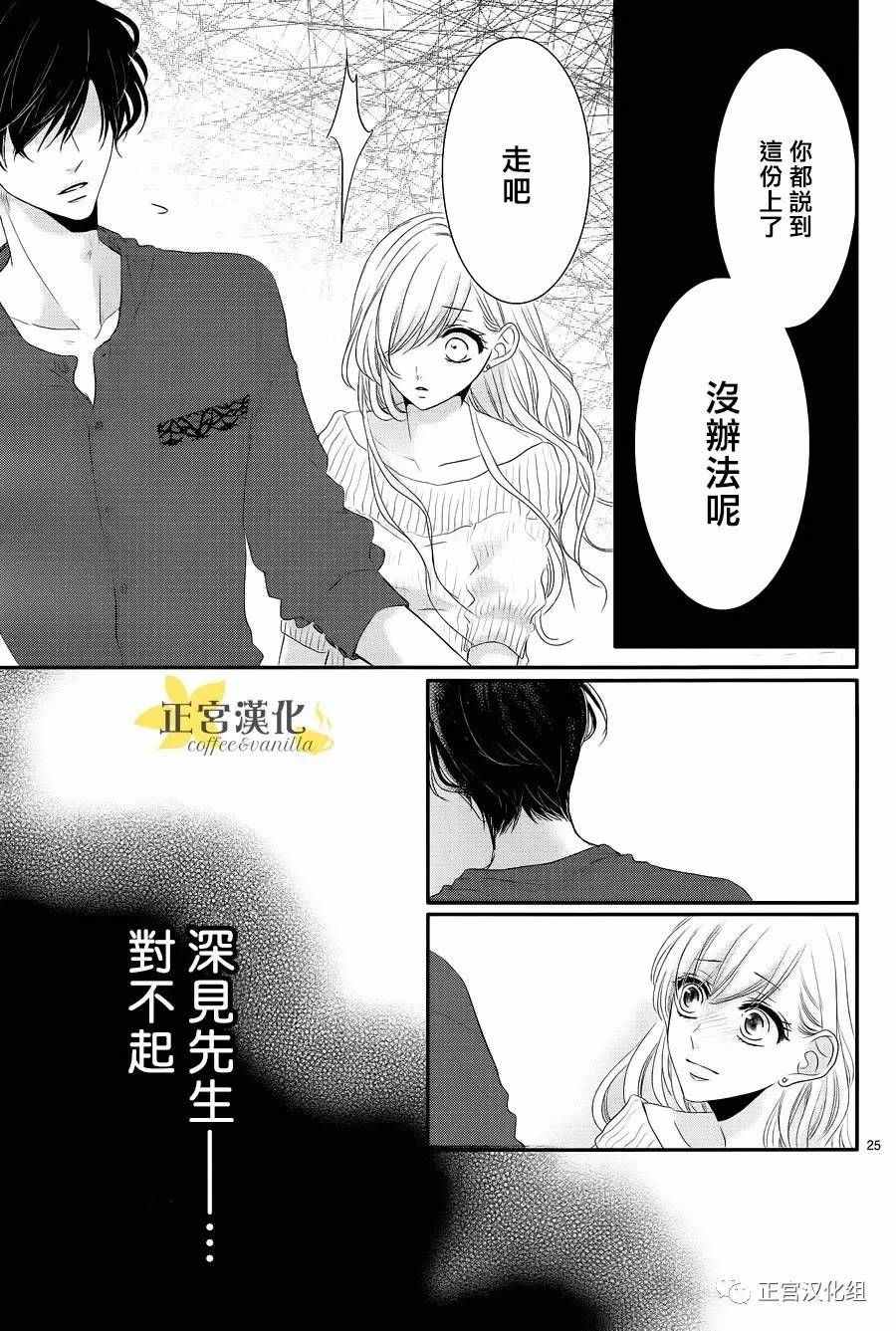 《咖啡遇上香草》漫画最新章节第20话免费下拉式在线观看章节第【25】张图片