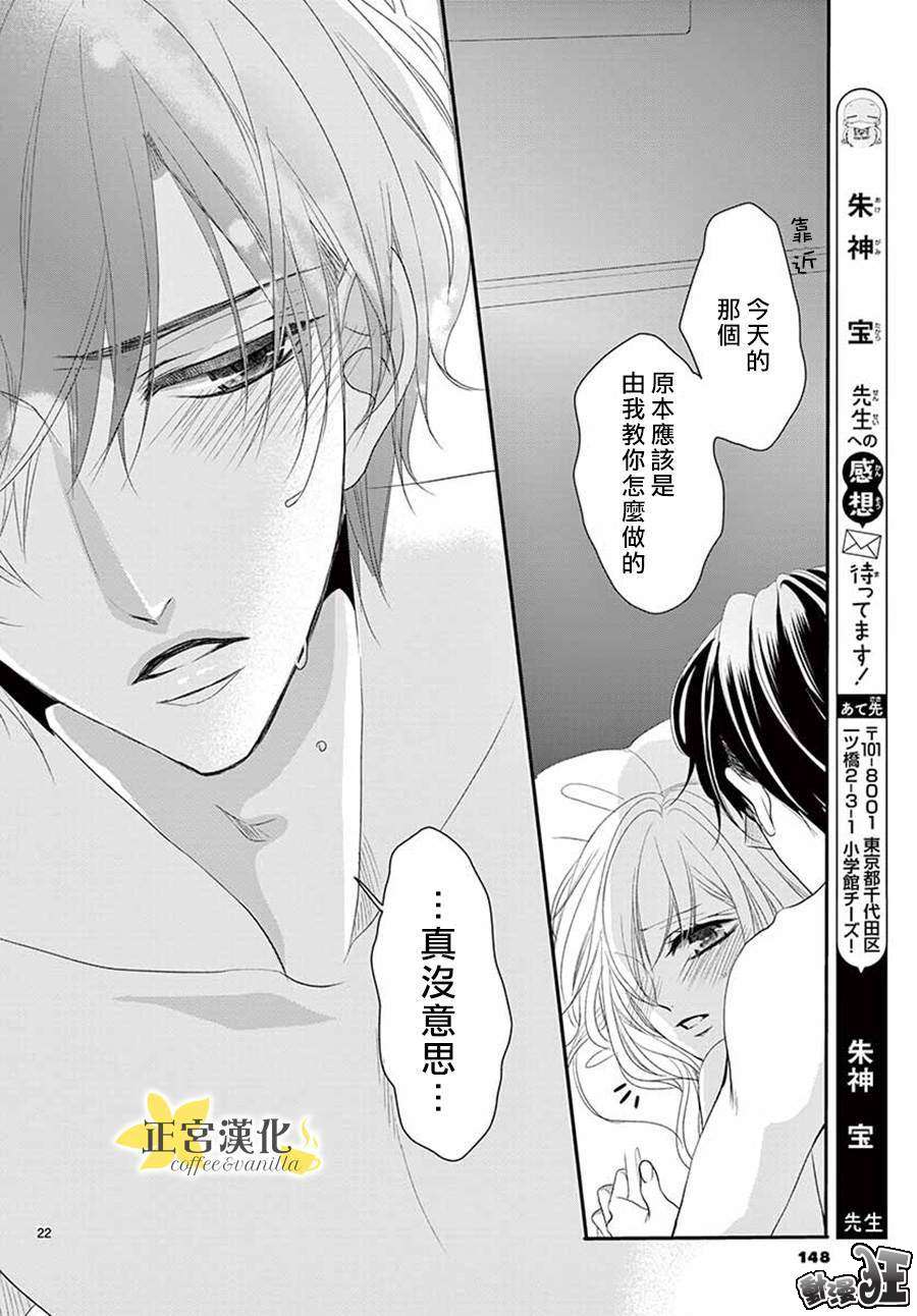 《咖啡遇上香草》漫画最新章节第47话免费下拉式在线观看章节第【22】张图片