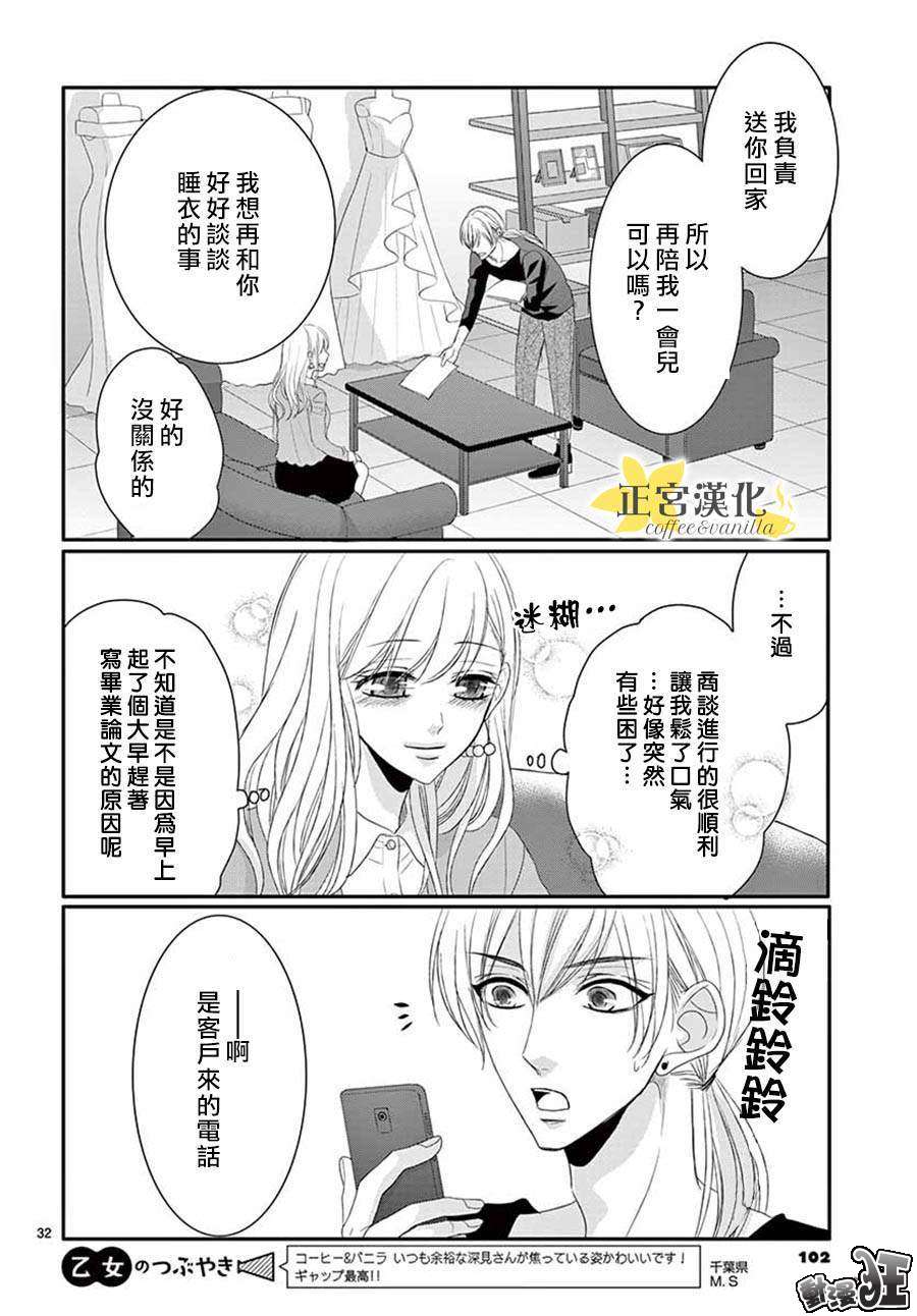 《咖啡遇上香草》漫画最新章节第46话免费下拉式在线观看章节第【32】张图片