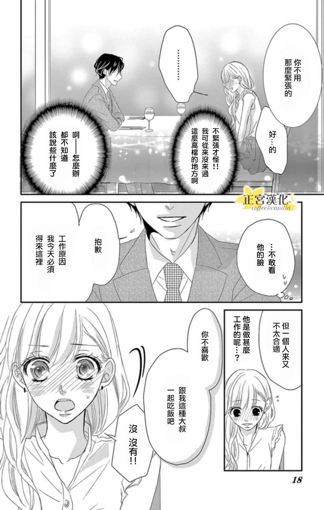 《咖啡遇上香草》漫画最新章节第1话免费下拉式在线观看章节第【13】张图片