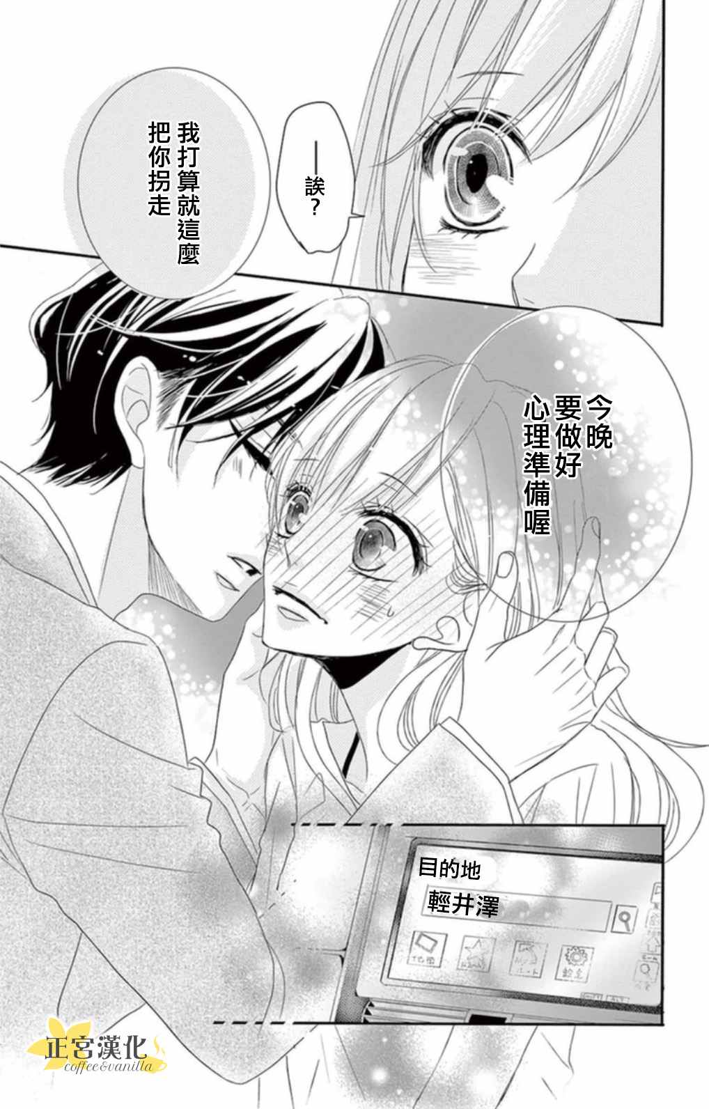 《咖啡遇上香草》漫画最新章节第2话免费下拉式在线观看章节第【34】张图片