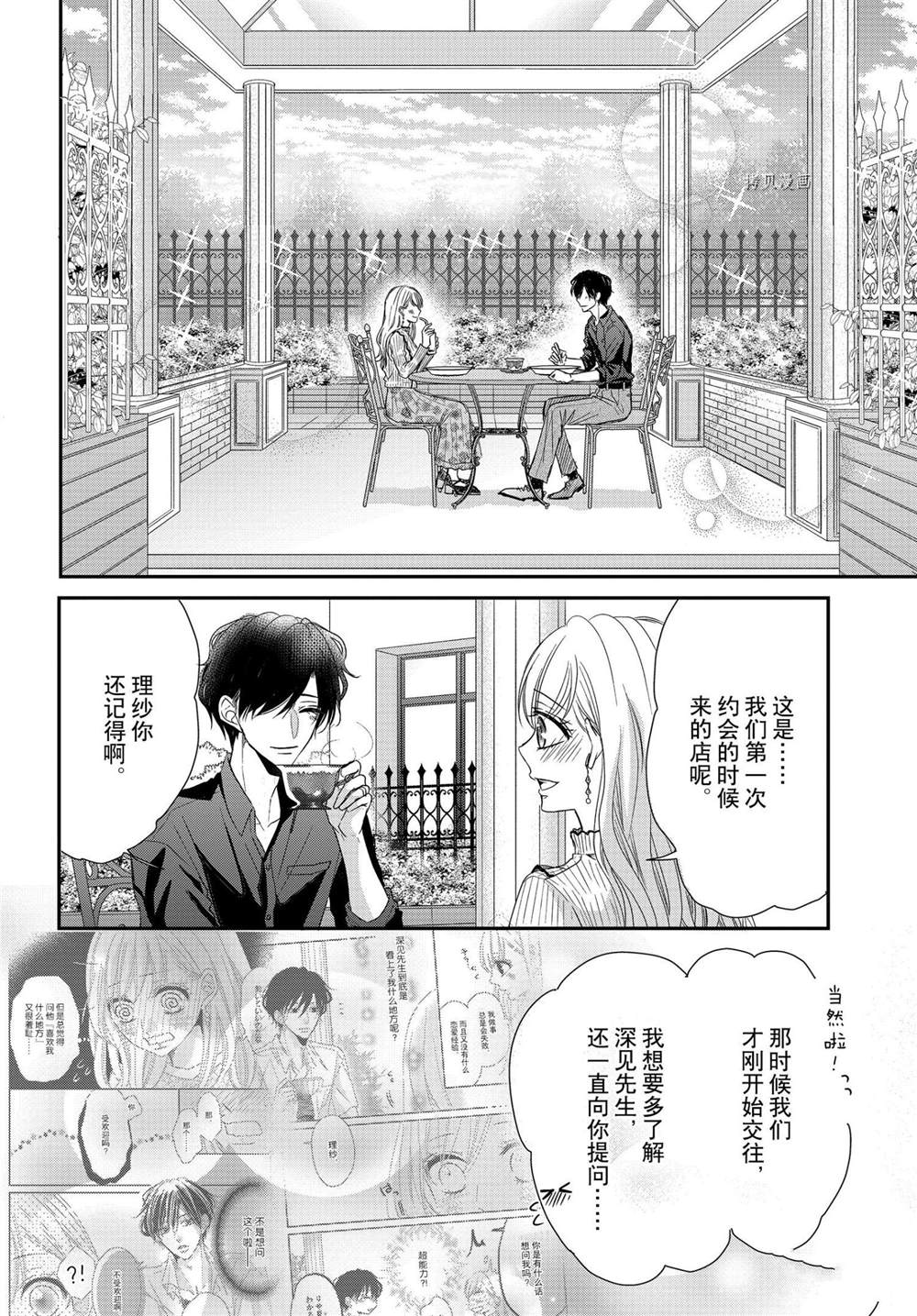 《咖啡遇上香草》漫画最新章节第77话免费下拉式在线观看章节第【28】张图片