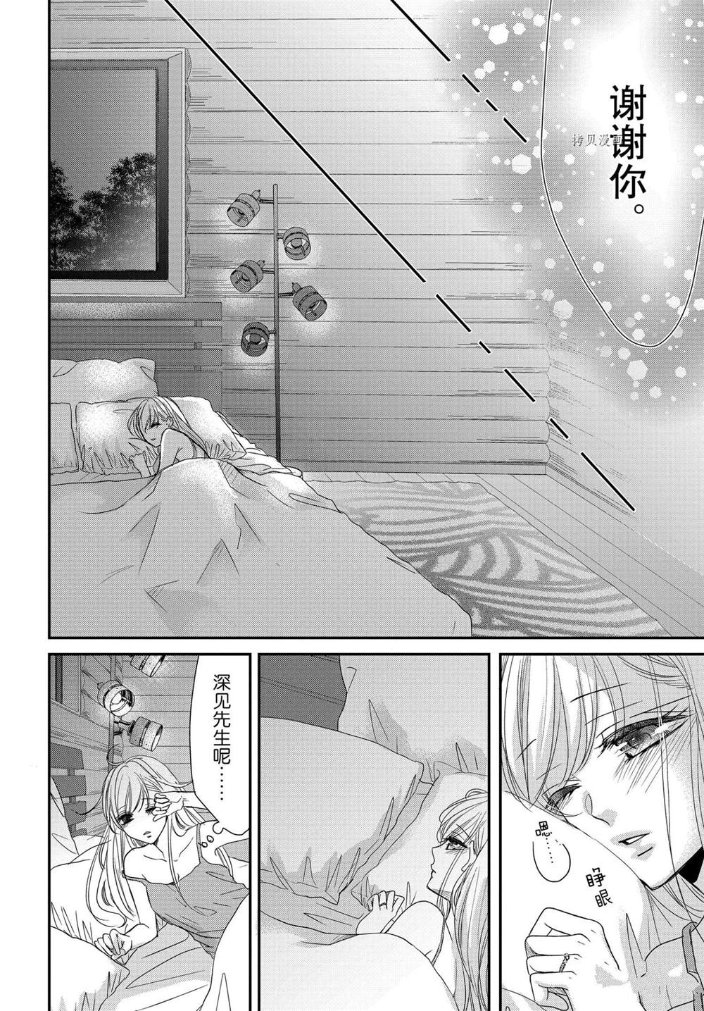 《咖啡遇上香草》漫画最新章节第77话免费下拉式在线观看章节第【16】张图片