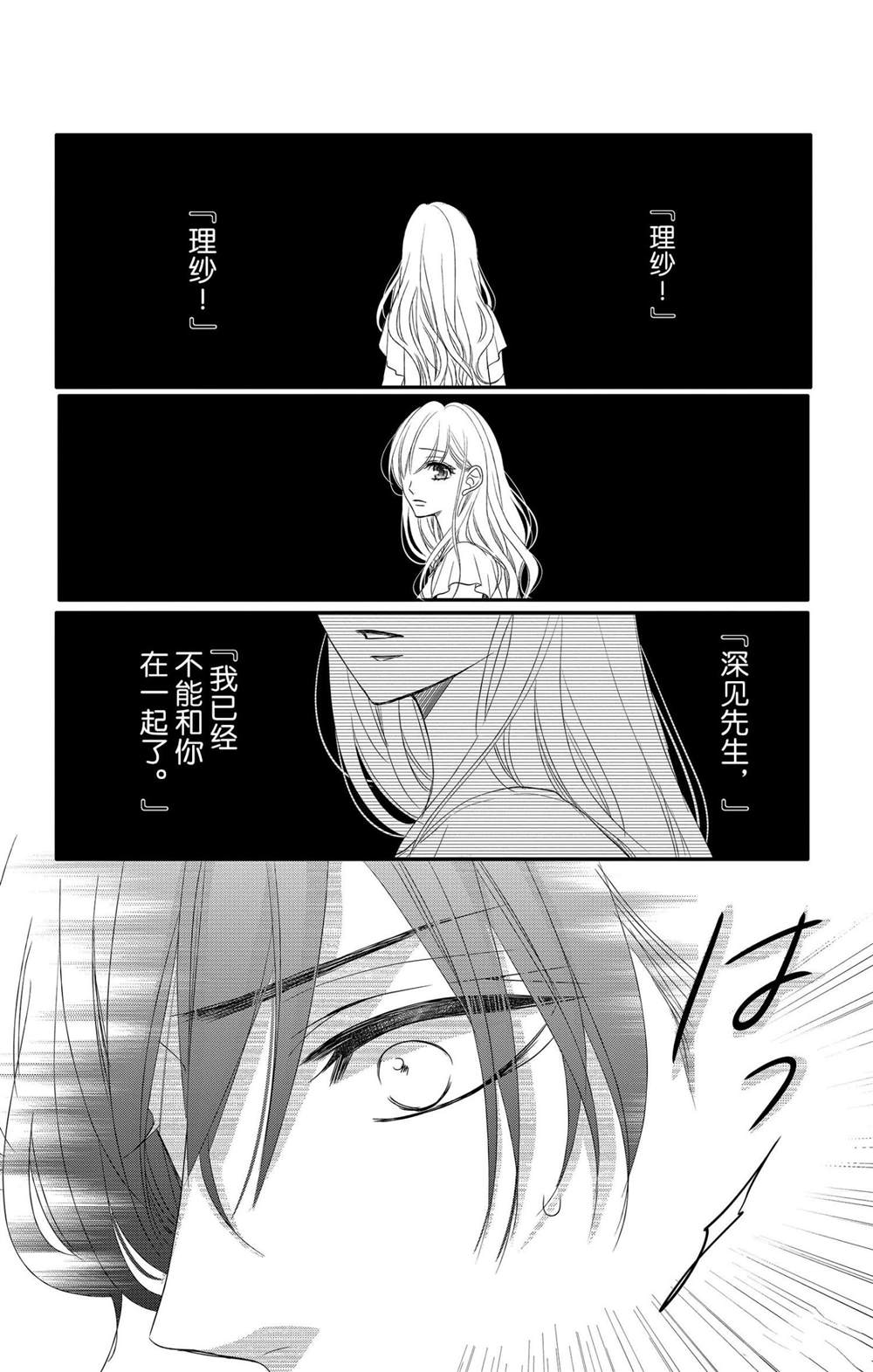 《咖啡遇上香草》漫画最新章节外传：第10话免费下拉式在线观看章节第【5】张图片