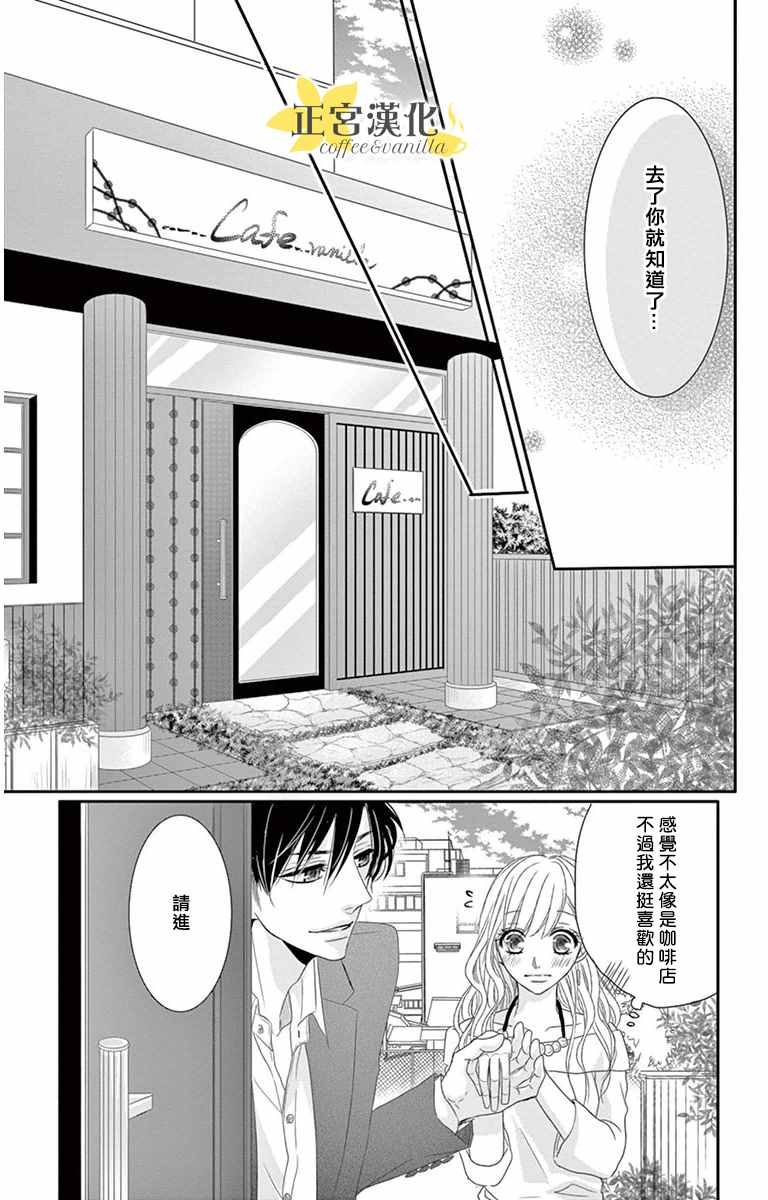 《咖啡遇上香草》漫画最新章节第8话免费下拉式在线观看章节第【27】张图片