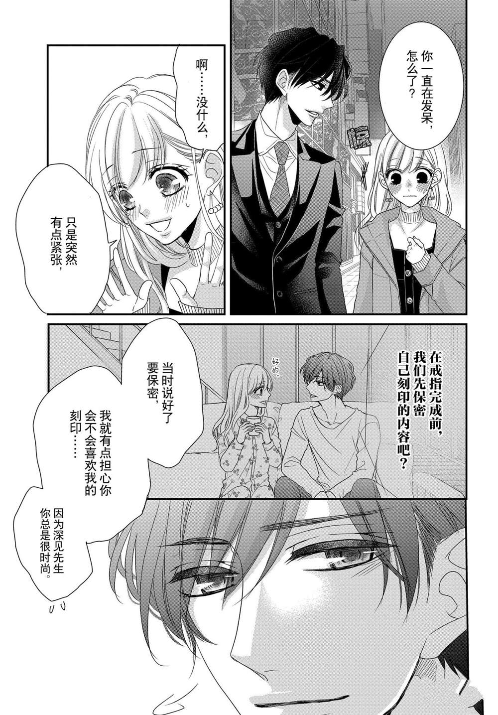 《咖啡遇上香草》漫画最新章节第62.5话免费下拉式在线观看章节第【23】张图片