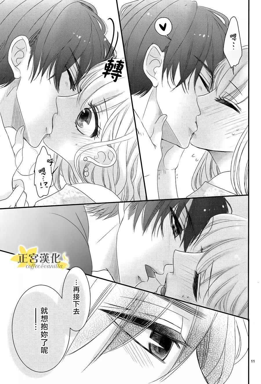 《咖啡遇上香草》漫画最新章节第25话免费下拉式在线观看章节第【12】张图片