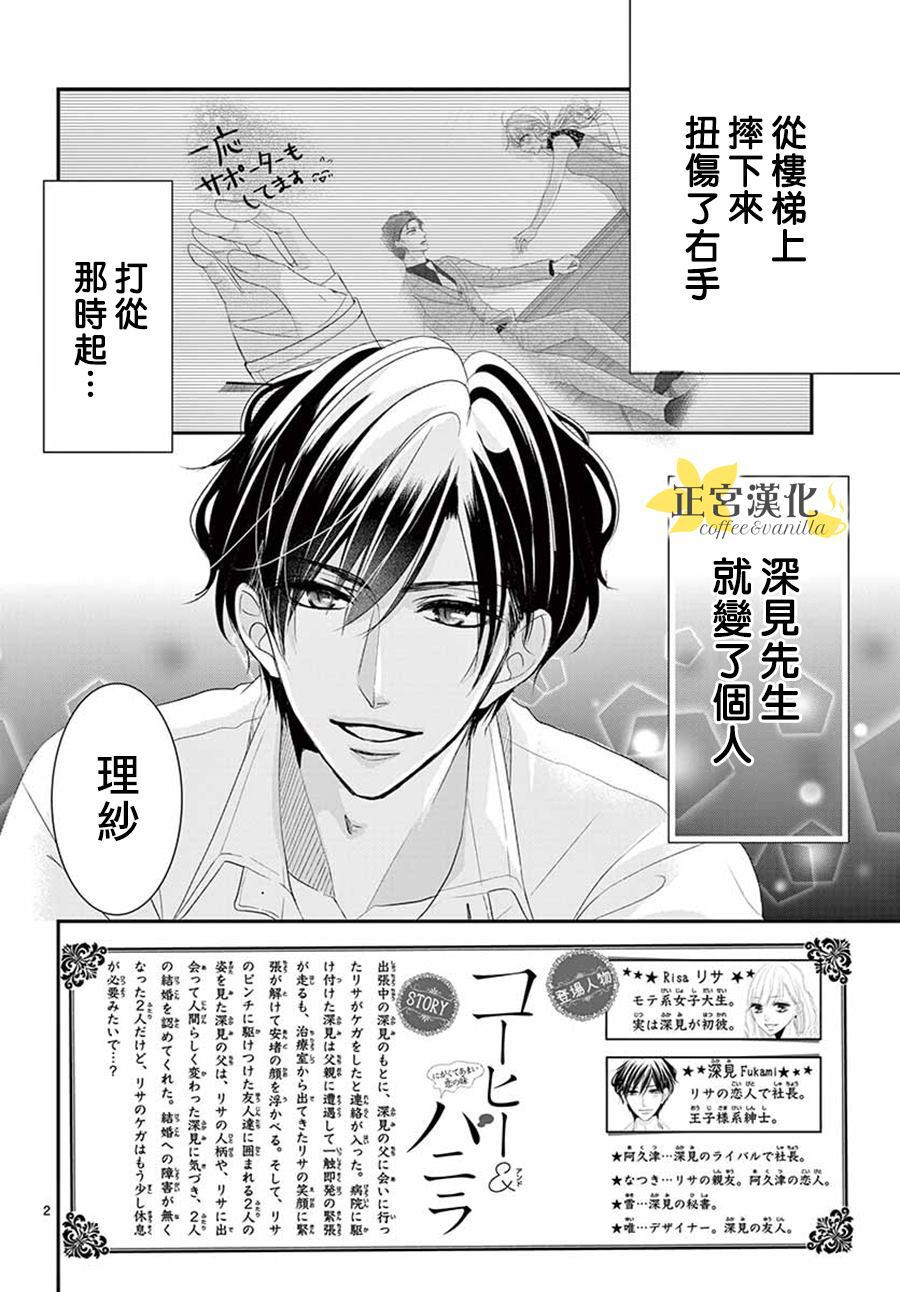 《咖啡遇上香草》漫画最新章节第53话免费下拉式在线观看章节第【2】张图片