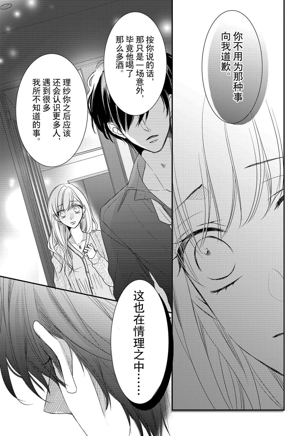 《咖啡遇上香草》漫画最新章节第74话免费下拉式在线观看章节第【5】张图片