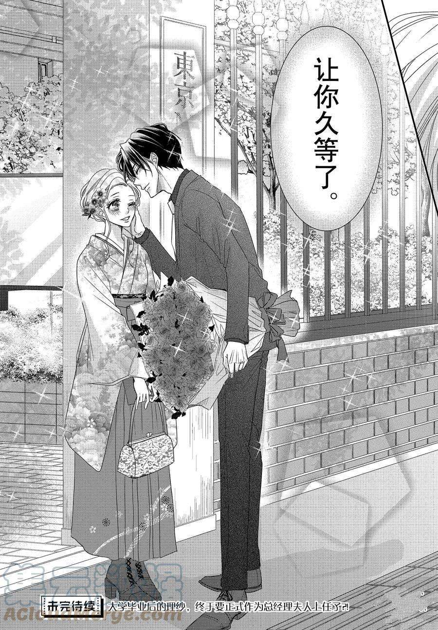 《咖啡遇上香草》漫画最新章节第80话免费下拉式在线观看章节第【37】张图片