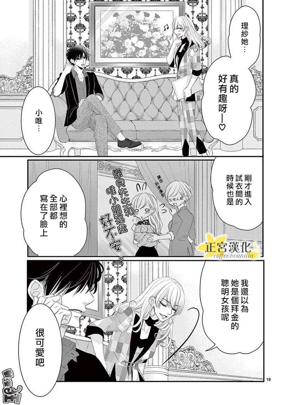 《咖啡遇上香草》漫画最新章节第44话免费下拉式在线观看章节第【19】张图片