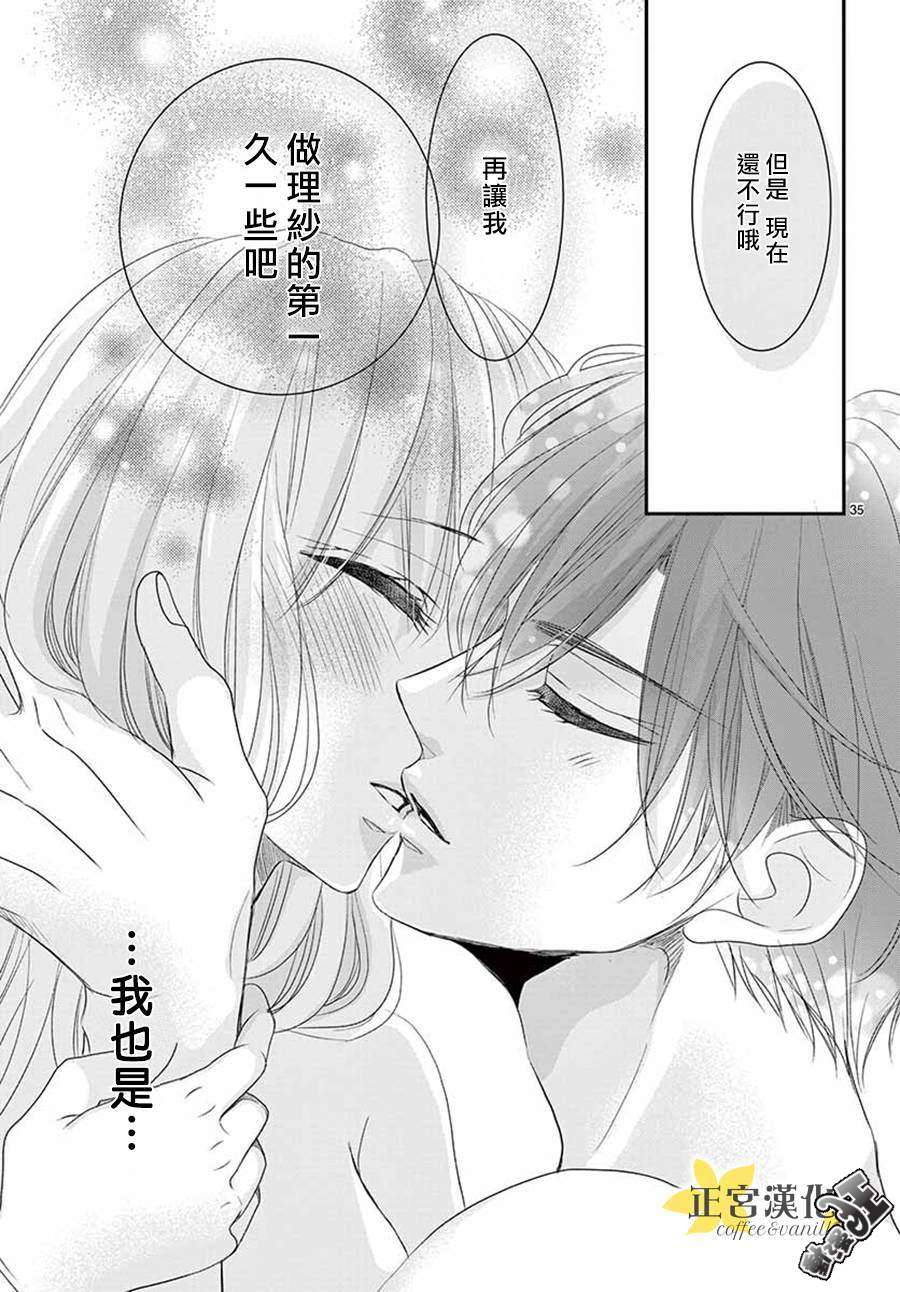 《咖啡遇上香草》漫画最新章节第48话免费下拉式在线观看章节第【35】张图片