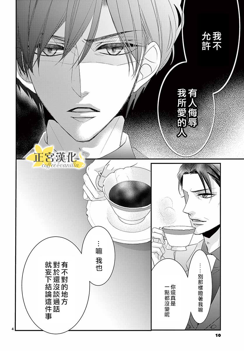 《咖啡遇上香草》漫画最新章节第50话免费下拉式在线观看章节第【7】张图片