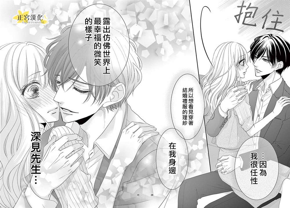 《咖啡遇上香草》漫画最新章节第54话免费下拉式在线观看章节第【28】张图片