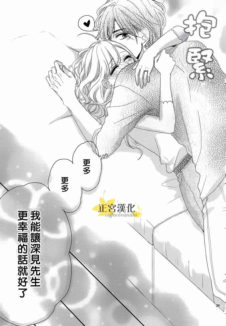 《咖啡遇上香草》漫画最新章节第28话免费下拉式在线观看章节第【39】张图片