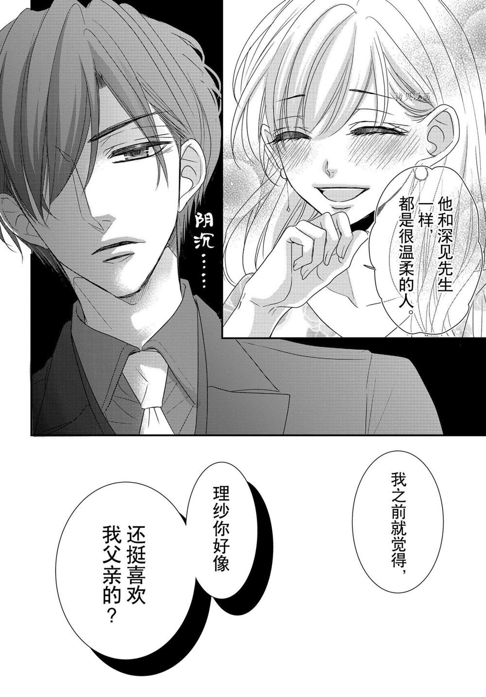 《咖啡遇上香草》漫画最新章节第78话免费下拉式在线观看章节第【14】张图片