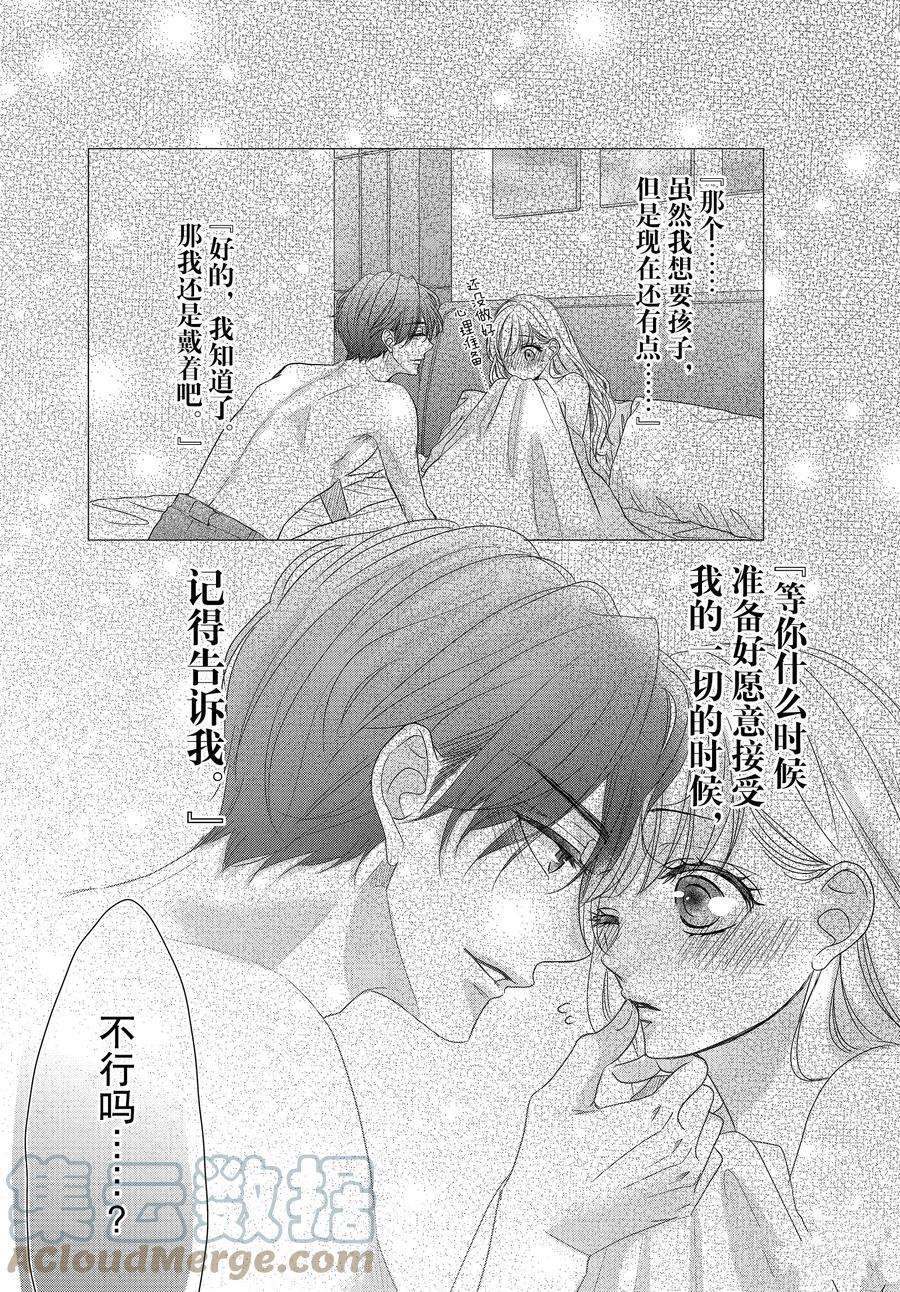 《咖啡遇上香草》漫画最新章节第87话免费下拉式在线观看章节第【27】张图片