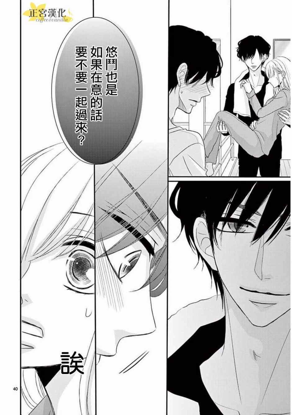 《咖啡遇上香草》漫画最新章节第35话免费下拉式在线观看章节第【40】张图片