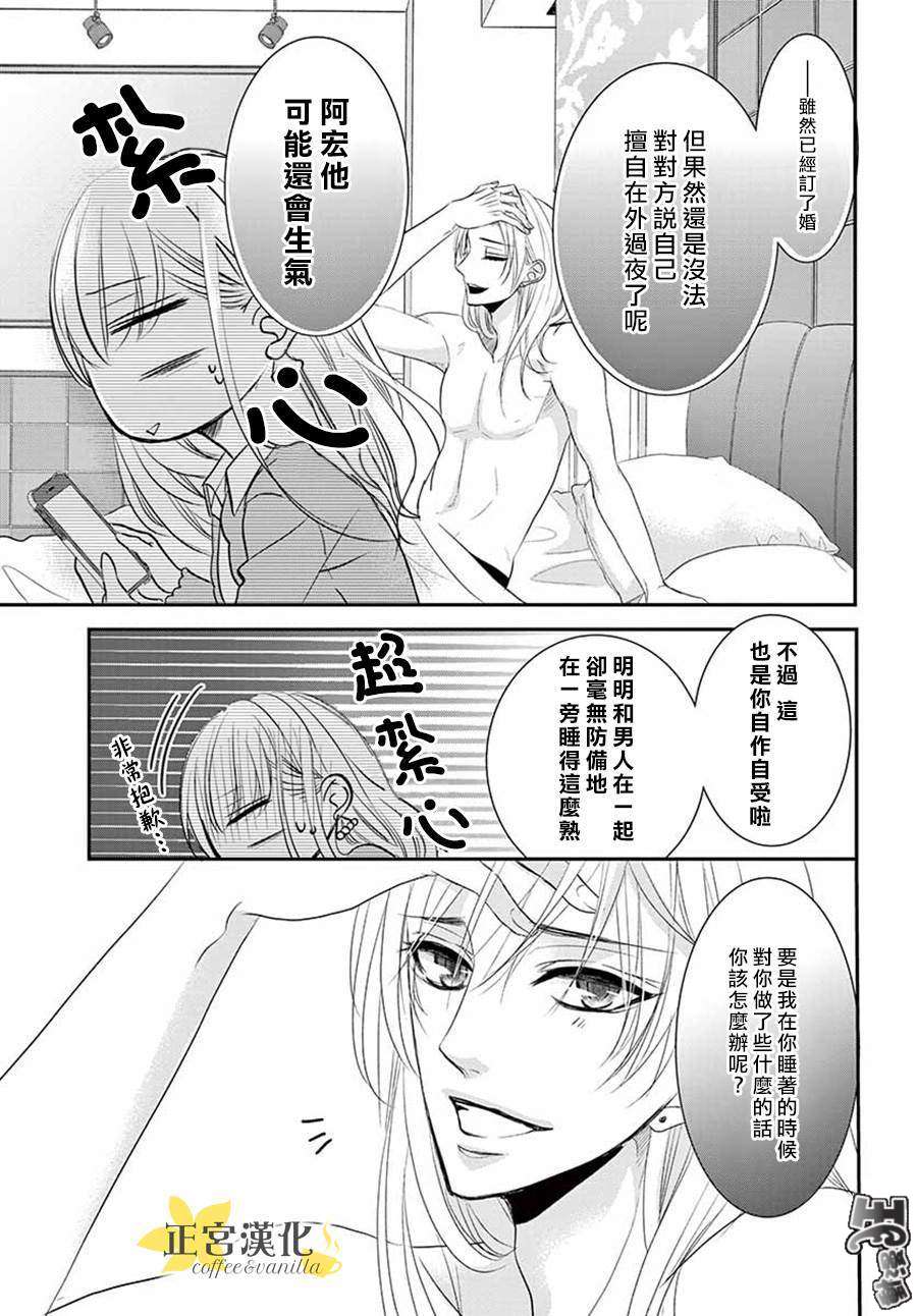 《咖啡遇上香草》漫画最新章节第47话免费下拉式在线观看章节第【3】张图片