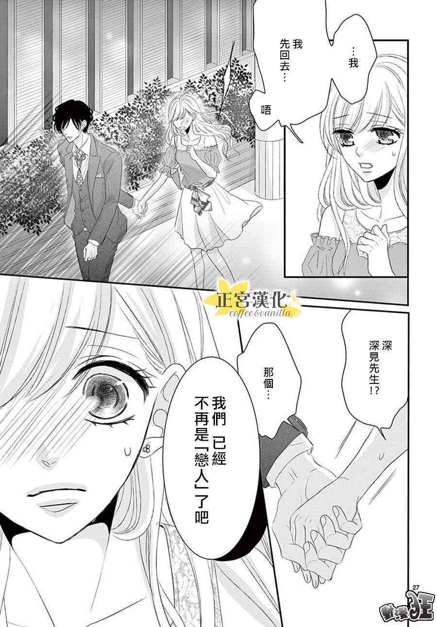 《咖啡遇上香草》漫画最新章节第40话免费下拉式在线观看章节第【27】张图片