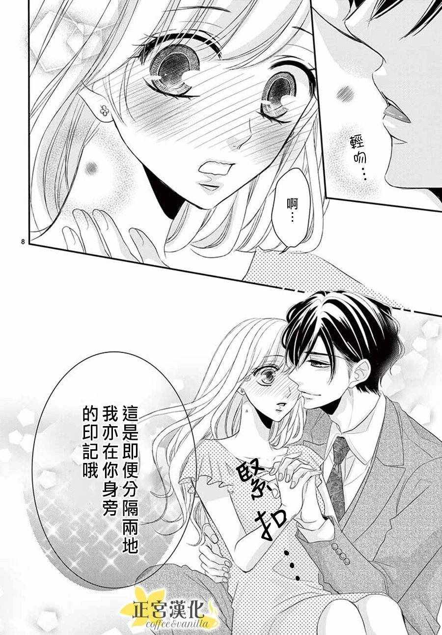 《咖啡遇上香草》漫画最新章节第39话免费下拉式在线观看章节第【8】张图片