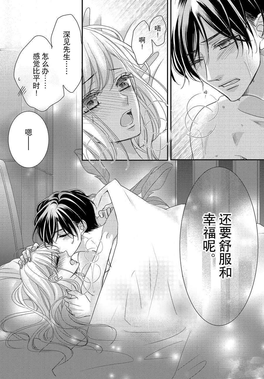 《咖啡遇上香草》漫画最新章节第87话免费下拉式在线观看章节第【30】张图片