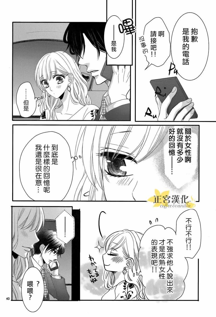 《咖啡遇上香草》漫画最新章节第30话免费下拉式在线观看章节第【40】张图片