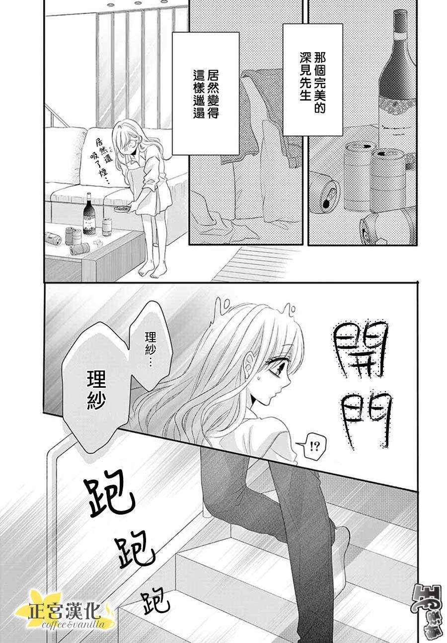 《咖啡遇上香草》漫画最新章节第41话免费下拉式在线观看章节第【7】张图片