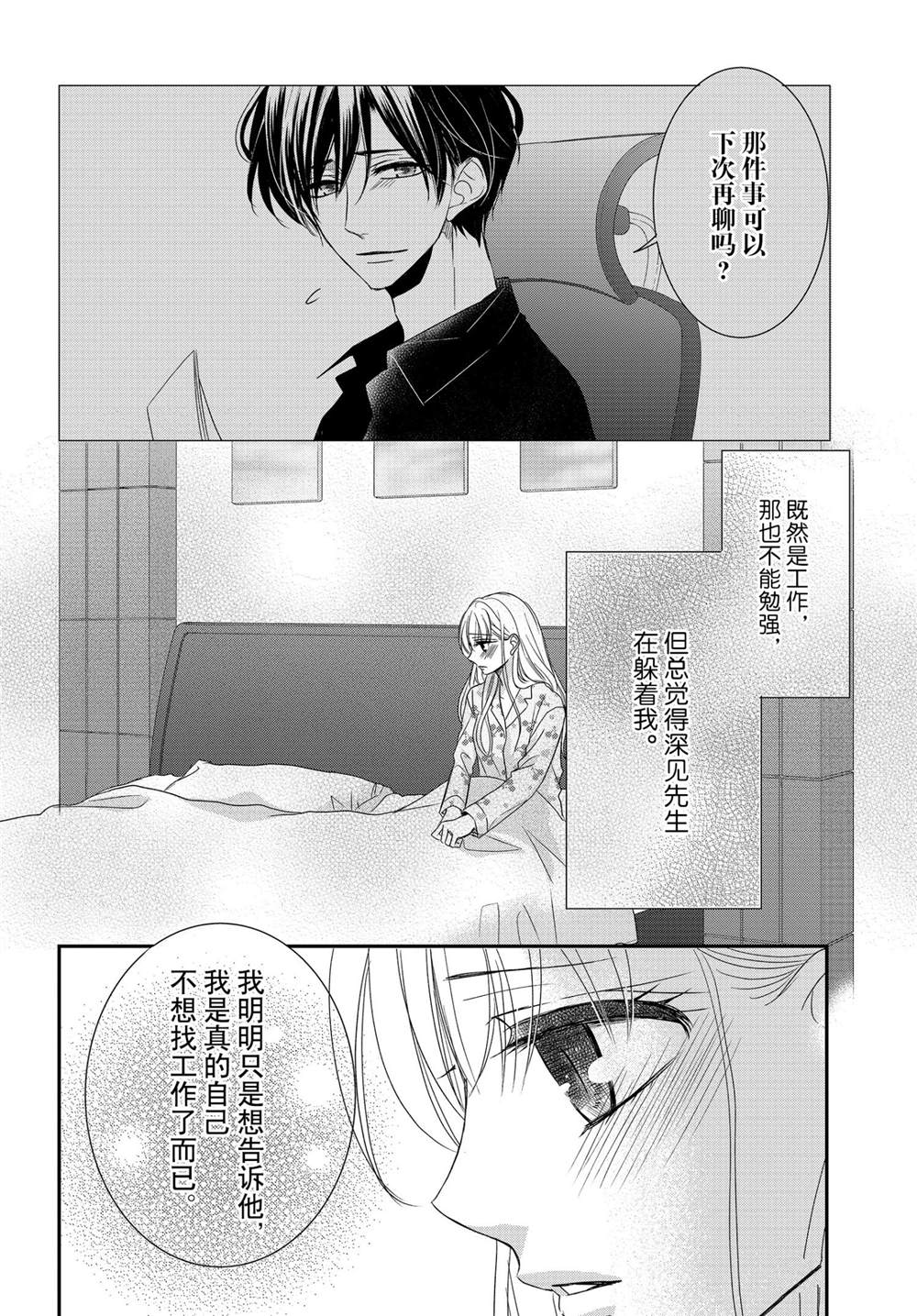 《咖啡遇上香草》漫画最新章节第76话免费下拉式在线观看章节第【6】张图片