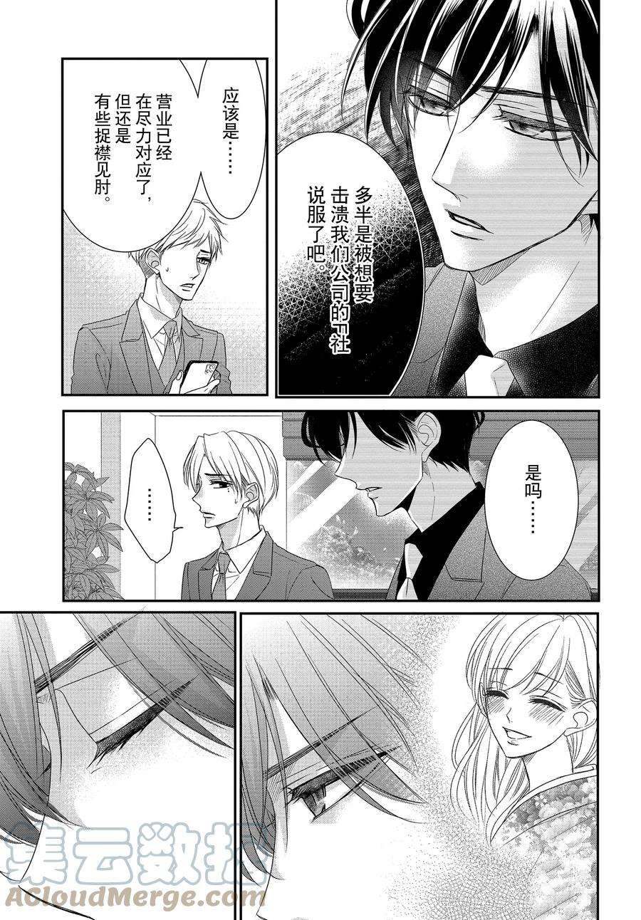 《咖啡遇上香草》漫画最新章节第80话免费下拉式在线观看章节第【27】张图片