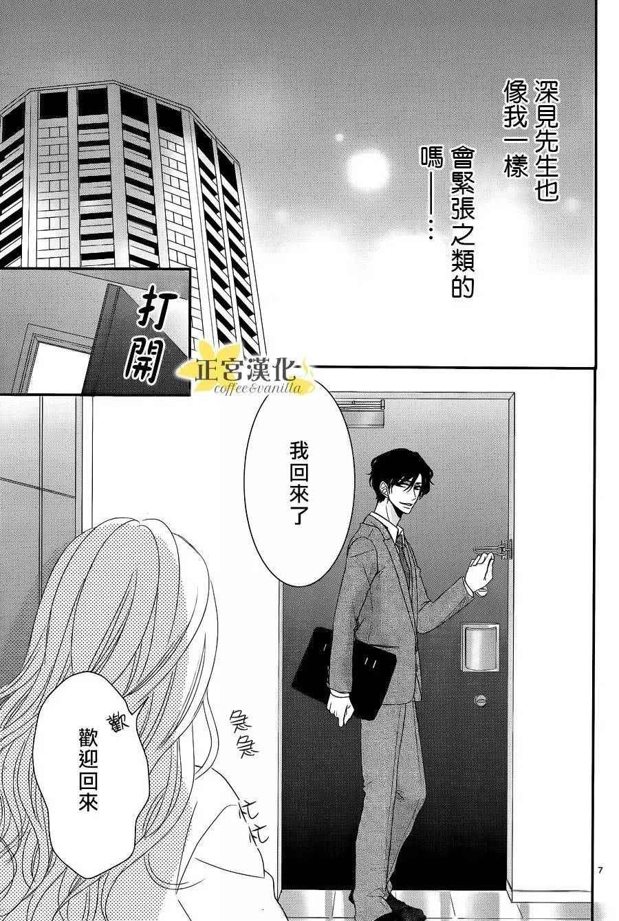 《咖啡遇上香草》漫画最新章节第22话免费下拉式在线观看章节第【9】张图片