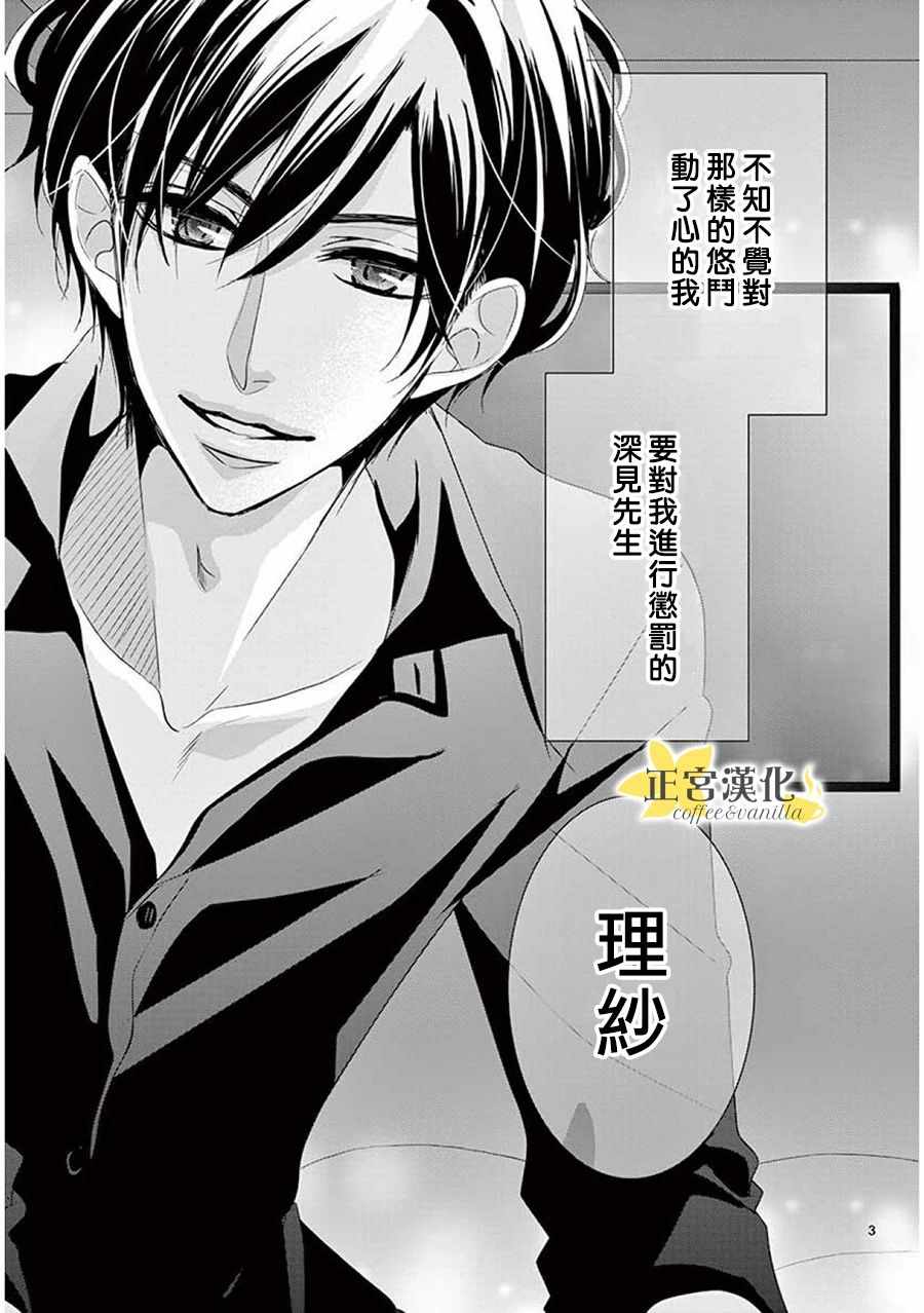 《咖啡遇上香草》漫画最新章节第36话免费下拉式在线观看章节第【2】张图片