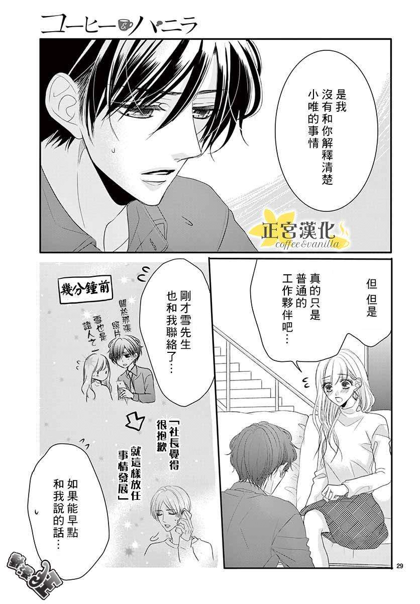 《咖啡遇上香草》漫画最新章节第45话免费下拉式在线观看章节第【32】张图片