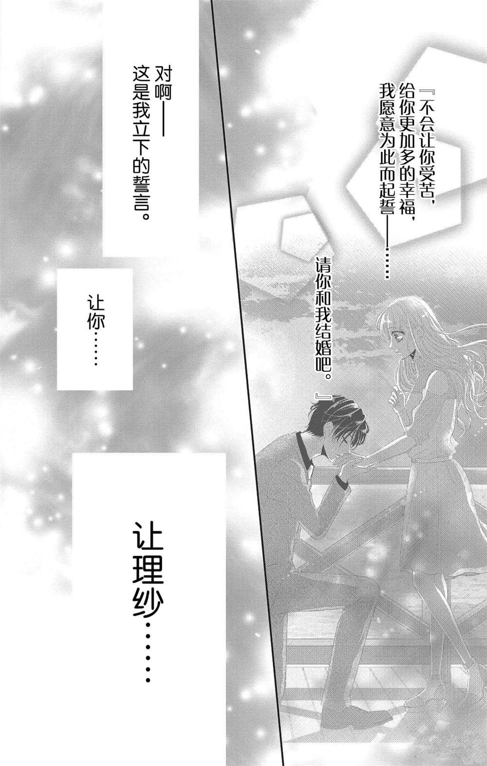 《咖啡遇上香草》漫画最新章节第56话免费下拉式在线观看章节第【32】张图片