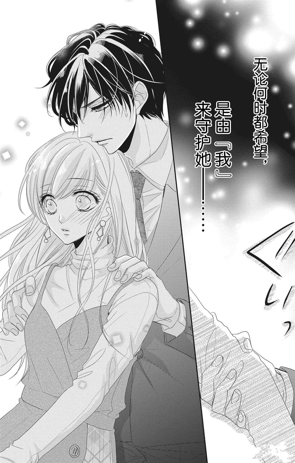 《咖啡遇上香草》漫画最新章节第56话免费下拉式在线观看章节第【28】张图片