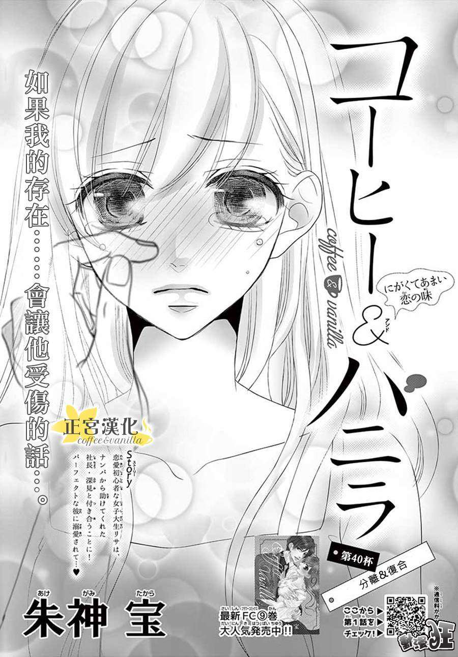 《咖啡遇上香草》漫画最新章节第40话免费下拉式在线观看章节第【2】张图片