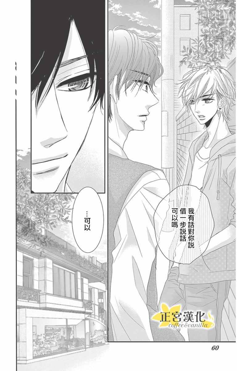 《咖啡遇上香草》漫画最新章节第7话免费下拉式在线观看章节第【16】张图片