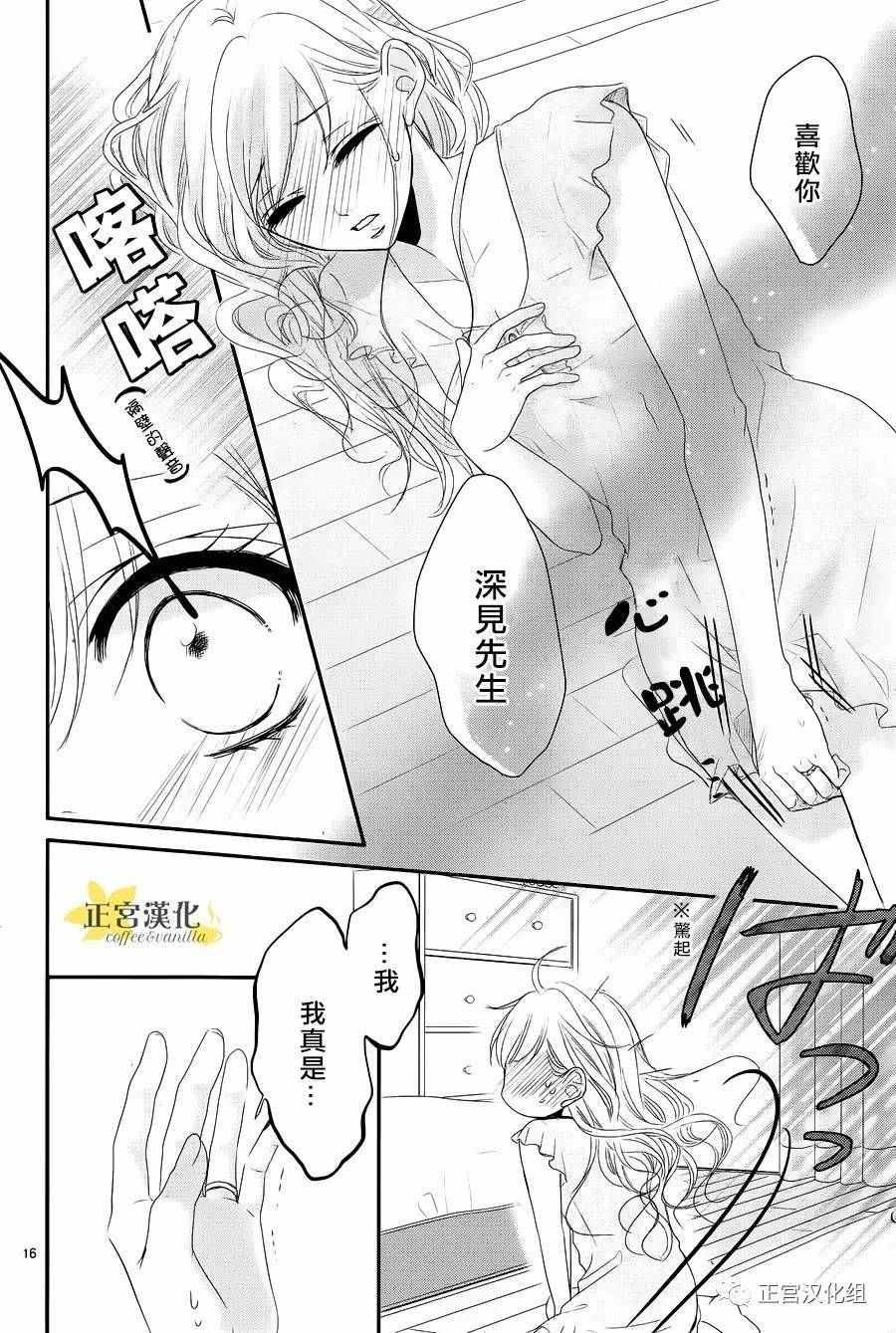 《咖啡遇上香草》漫画最新章节第18话免费下拉式在线观看章节第【16】张图片