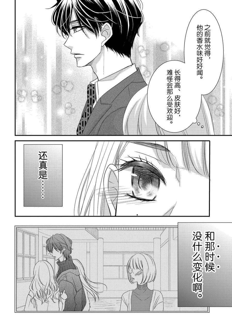 《咖啡遇上香草》漫画最新章节第85话免费下拉式在线观看章节第【16】张图片