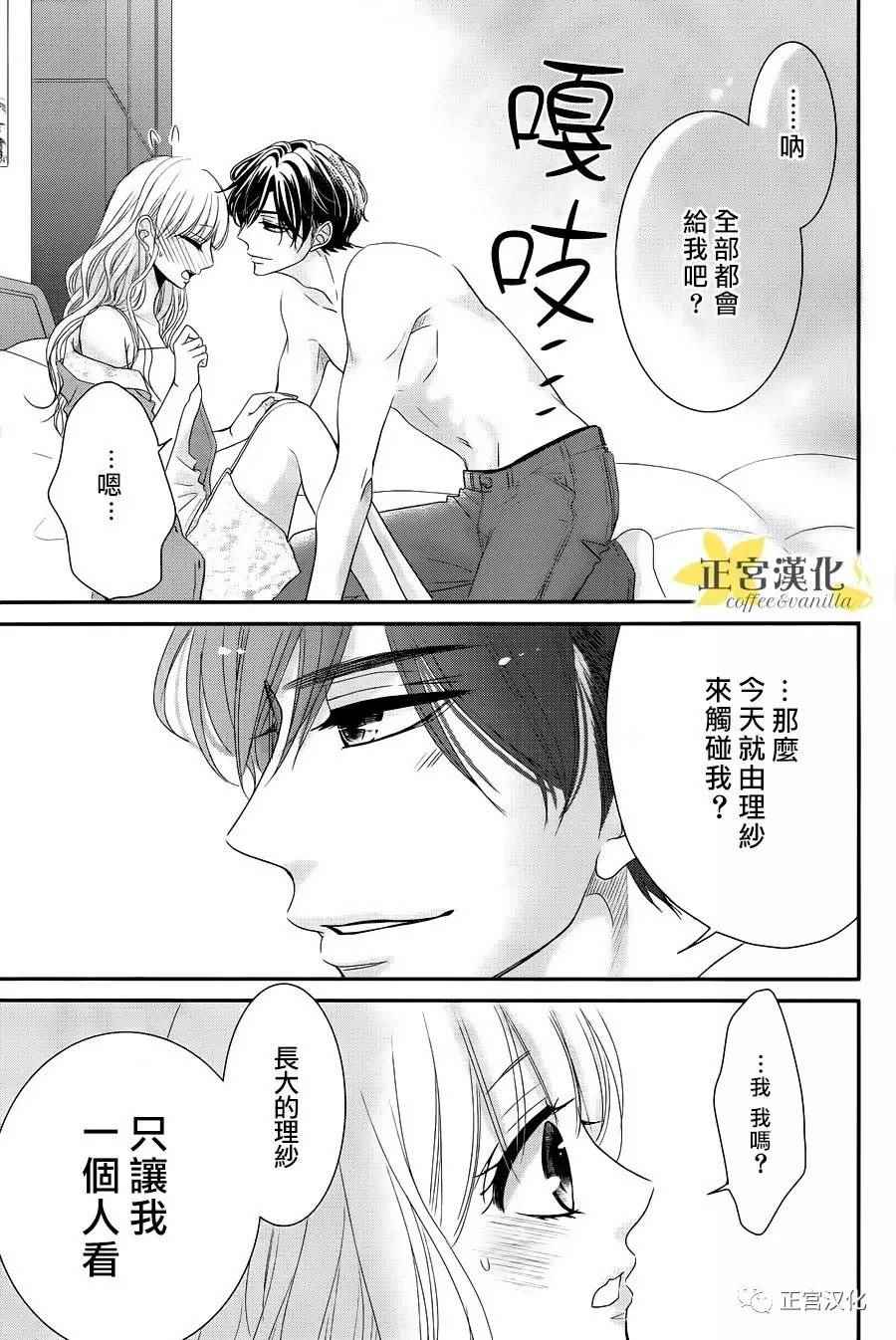 《咖啡遇上香草》漫画最新章节第23话免费下拉式在线观看章节第【11】张图片